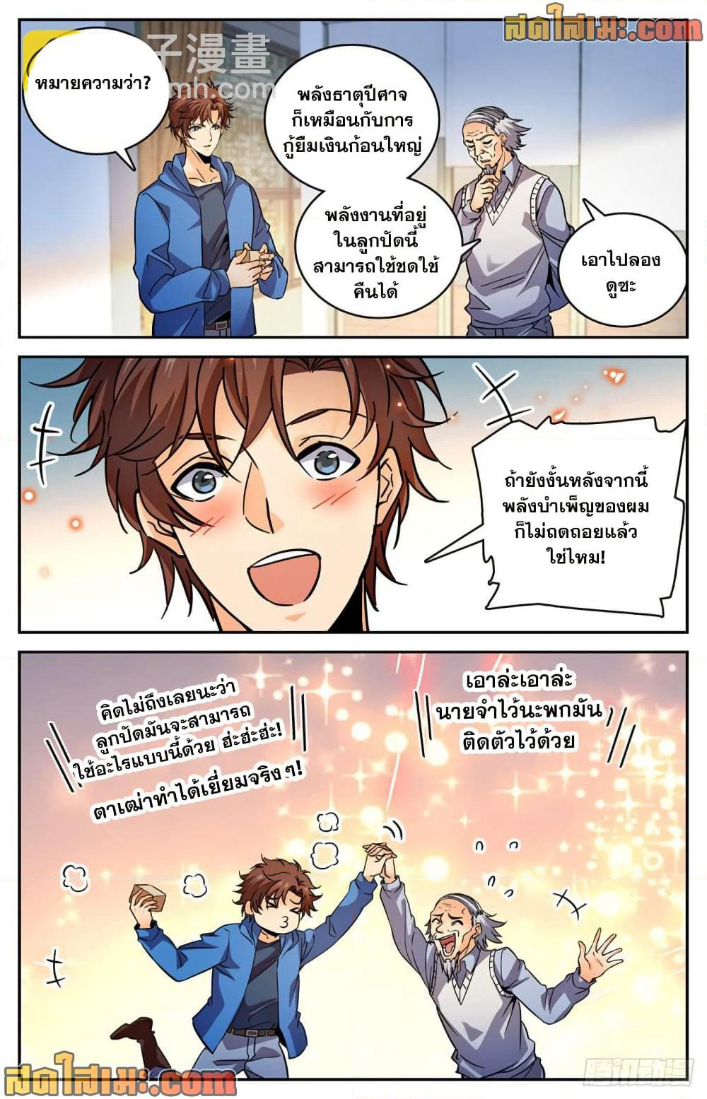 Versatile Mage จอมเวทย์เต็มพิกัด page 8