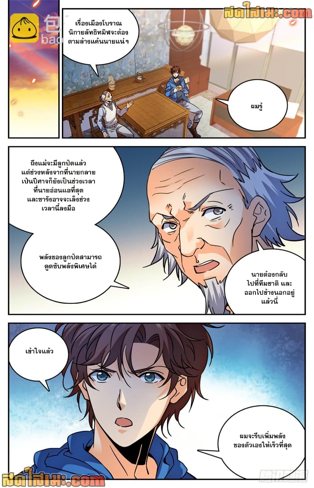 Versatile Mage จอมเวทย์เต็มพิกัด page 9