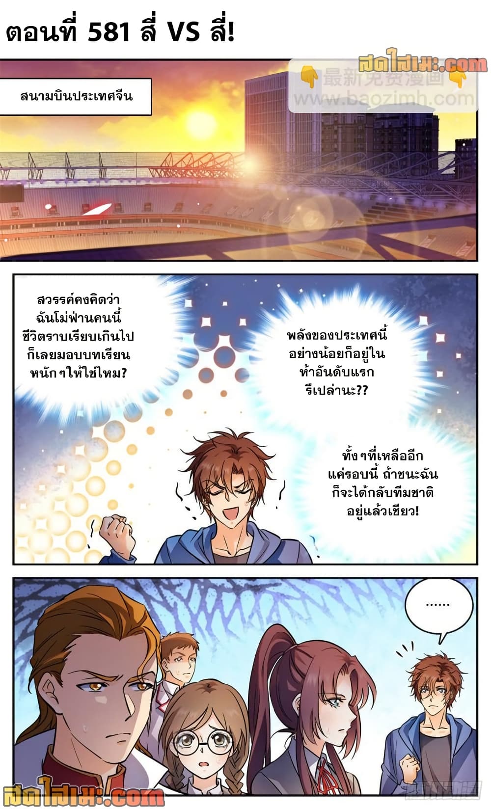 Versatile Mage จอมเวทย์เต็มพิกัด page 2
