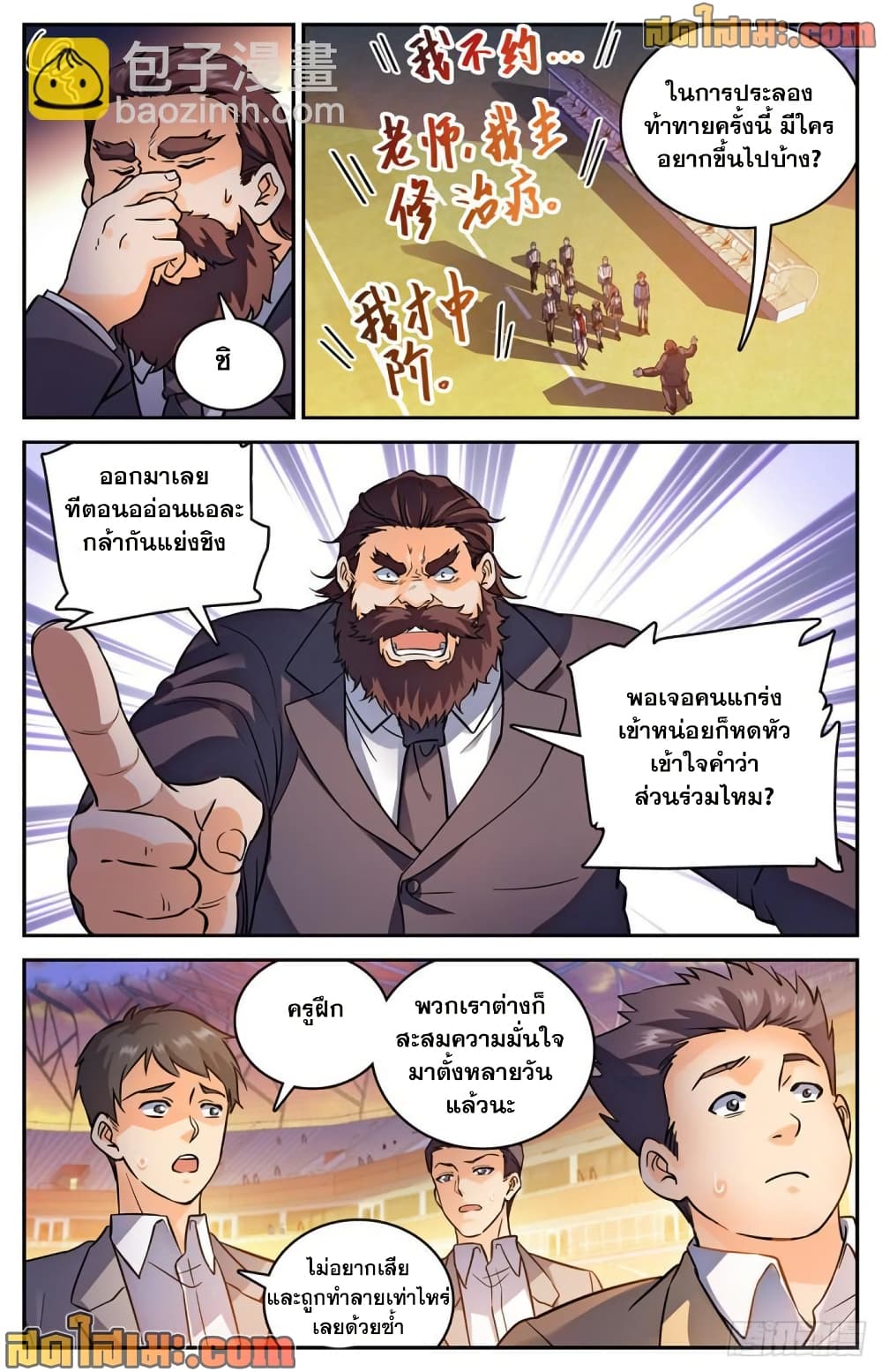 Versatile Mage จอมเวทย์เต็มพิกัด page 3