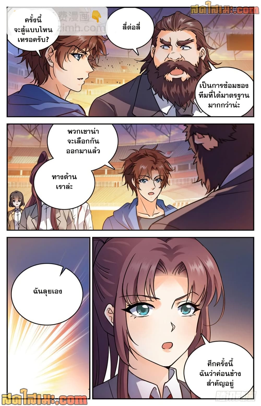 Versatile Mage จอมเวทย์เต็มพิกัด page 4