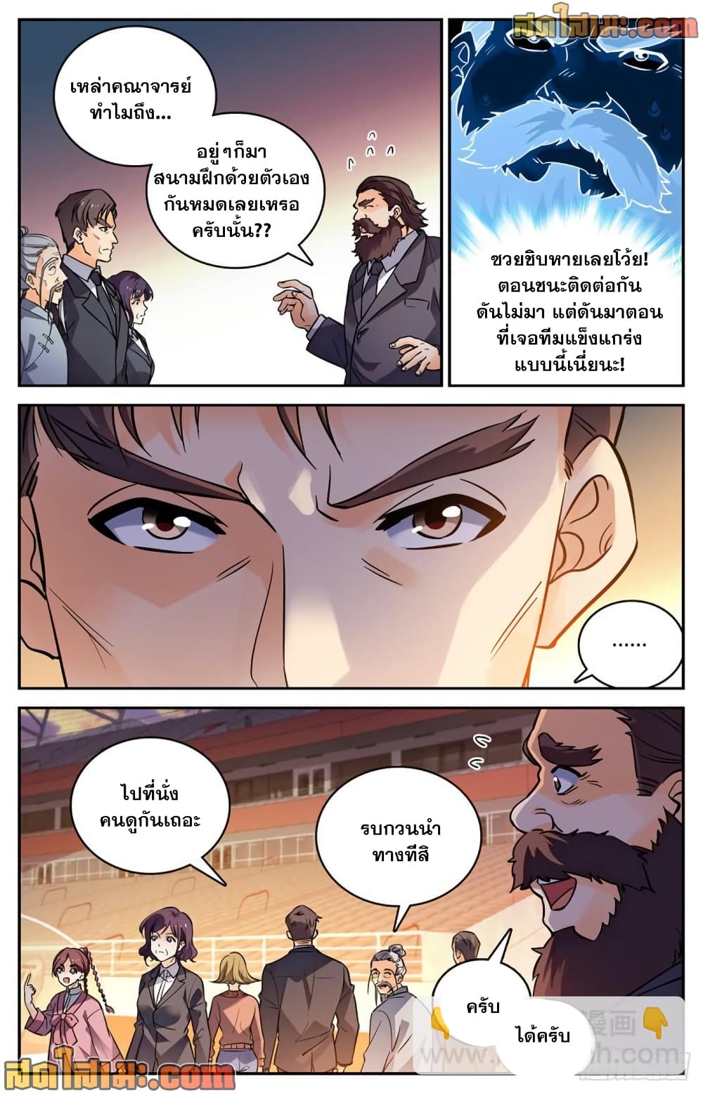 Versatile Mage จอมเวทย์เต็มพิกัด page 6