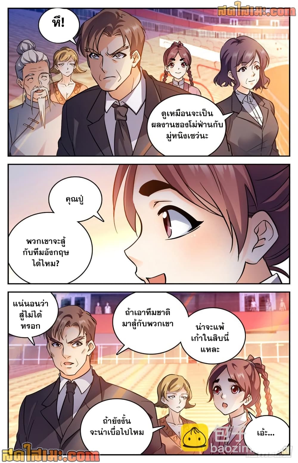 Versatile Mage จอมเวทย์เต็มพิกัด page 8
