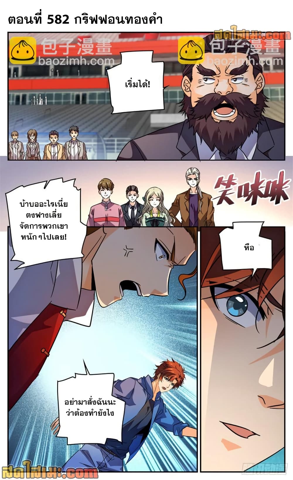 Versatile Mage จอมเวทย์เต็มพิกัด page 2