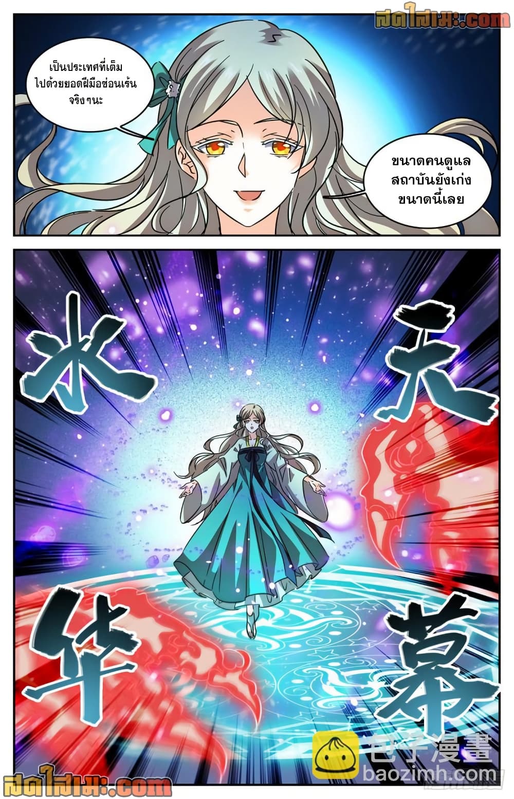 Versatile Mage จอมเวทย์เต็มพิกัด page 4