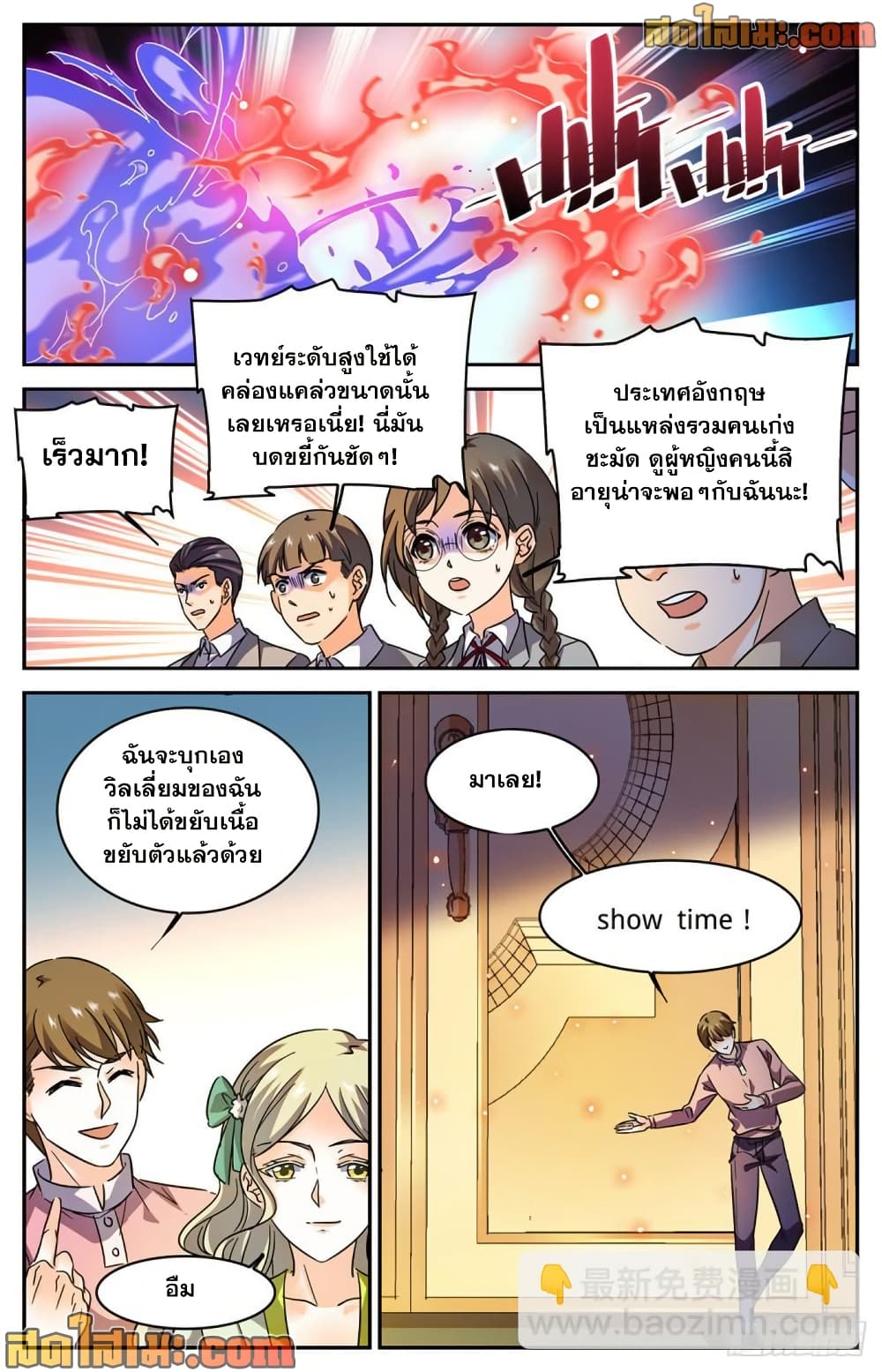 Versatile Mage จอมเวทย์เต็มพิกัด page 6