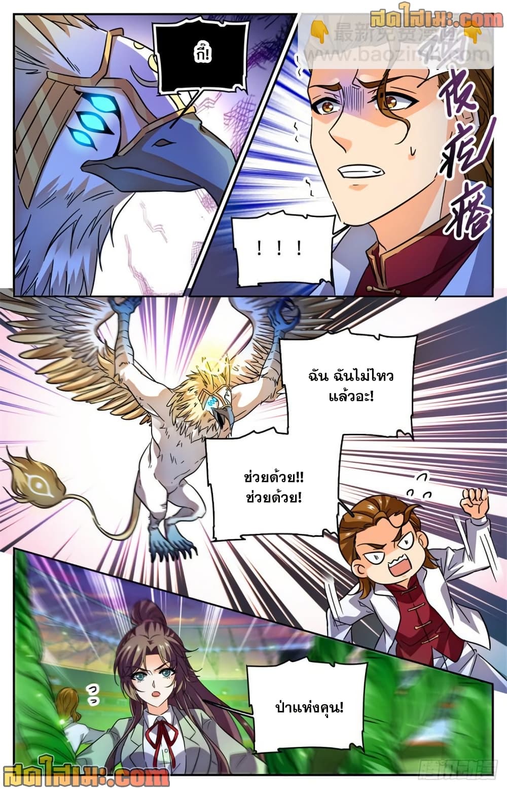 Versatile Mage จอมเวทย์เต็มพิกัด page 8
