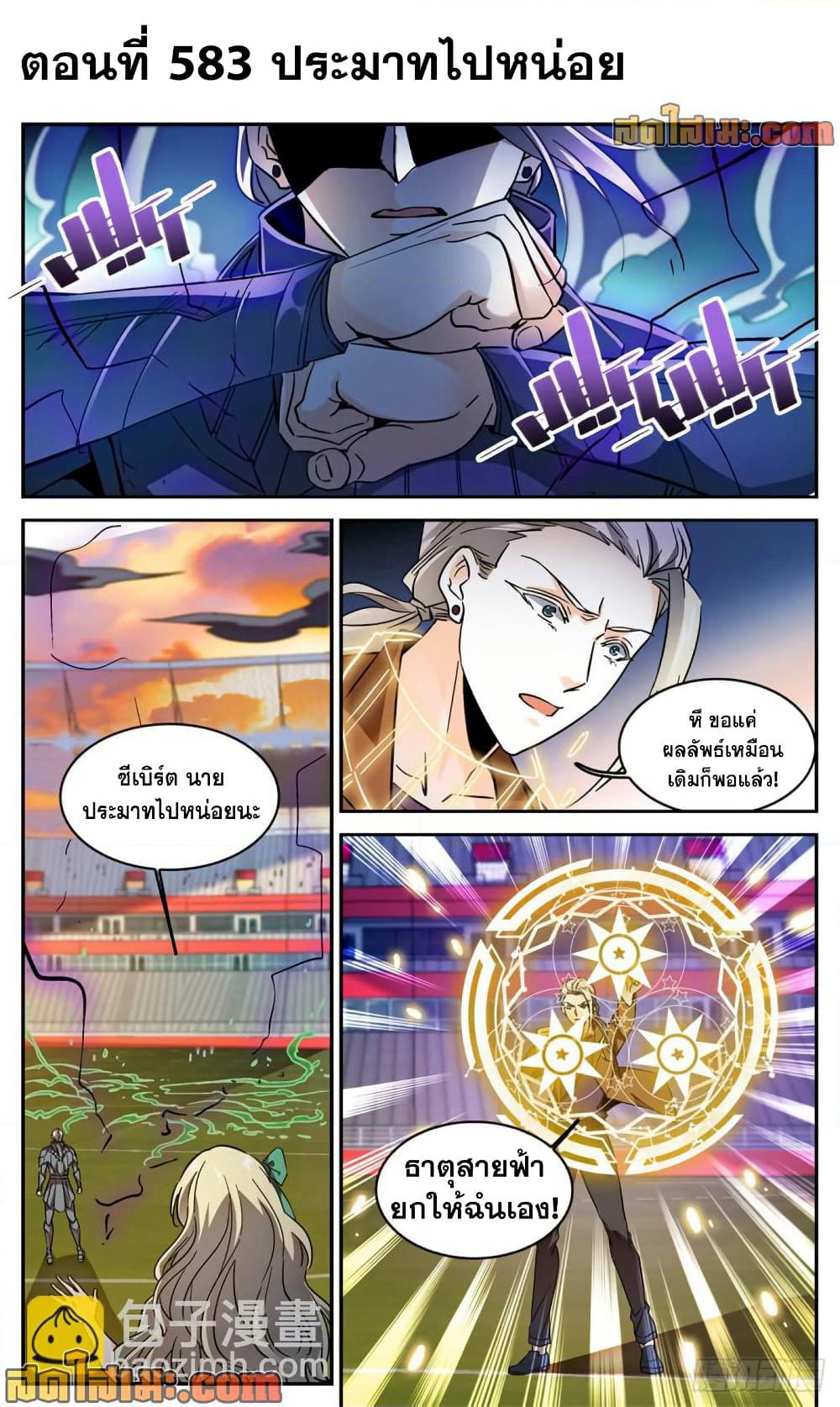 Versatile Mage จอมเวทย์เต็มพิกัด page 2