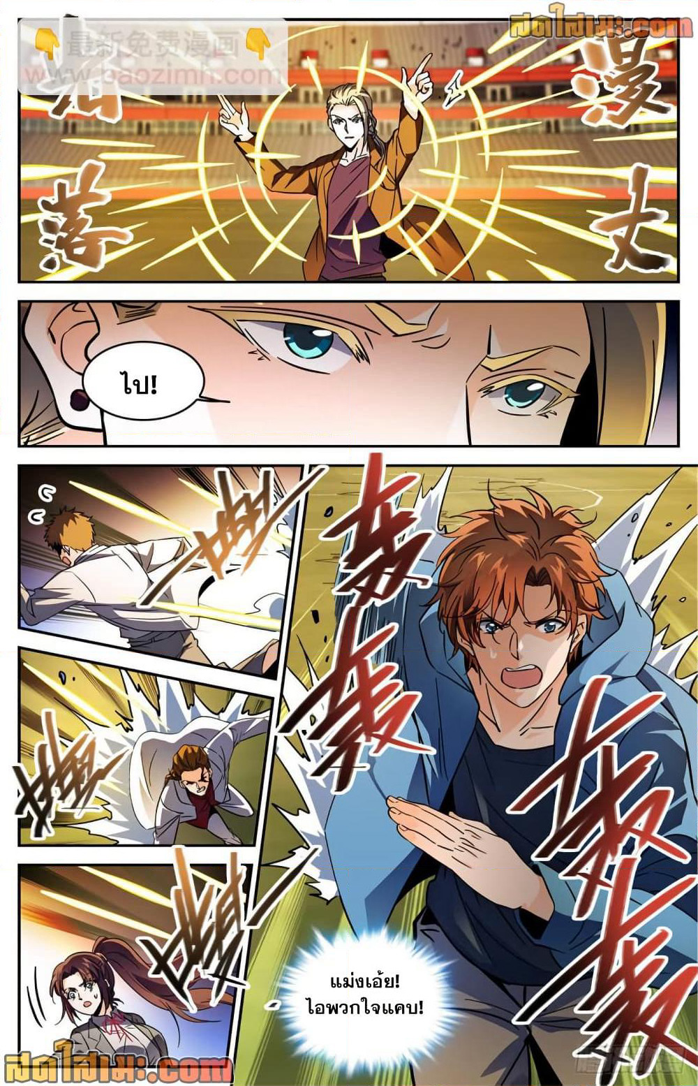Versatile Mage จอมเวทย์เต็มพิกัด page 3