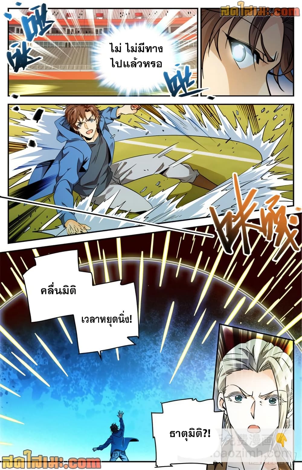 Versatile Mage จอมเวทย์เต็มพิกัด page 4
