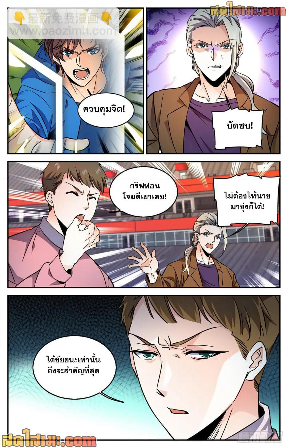 Versatile Mage จอมเวทย์เต็มพิกัด page 5