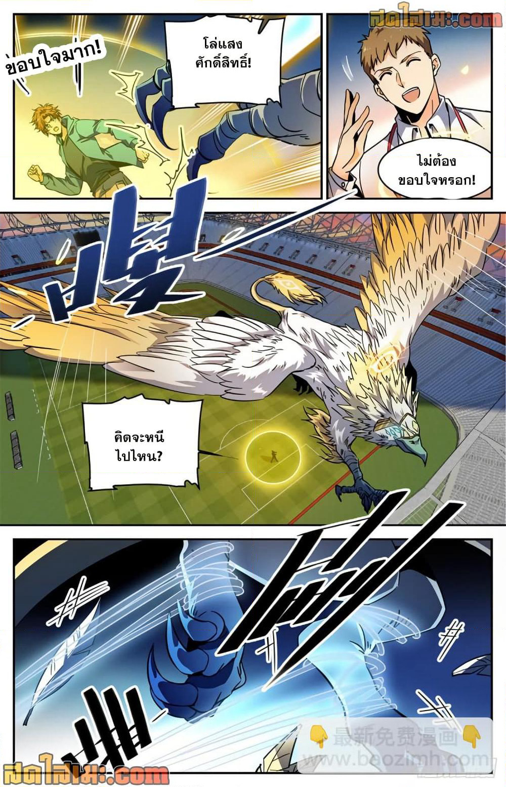 Versatile Mage จอมเวทย์เต็มพิกัด page 7