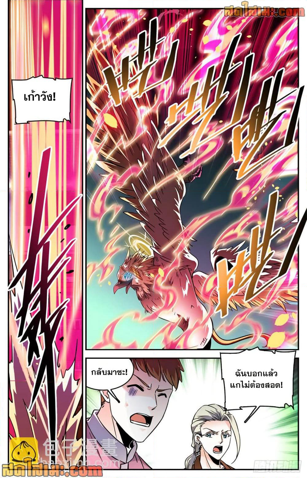 Versatile Mage จอมเวทย์เต็มพิกัด page 9