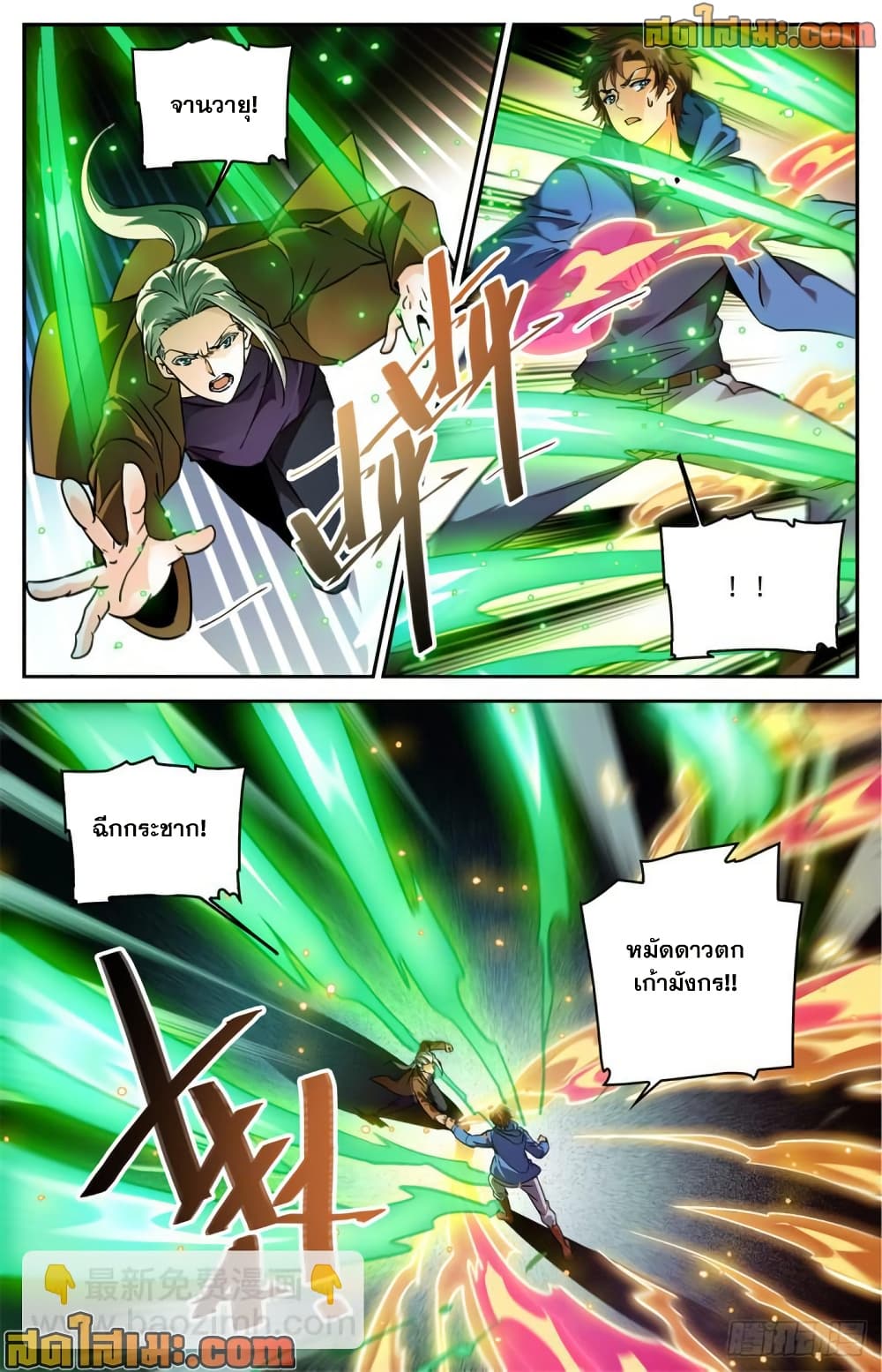 Versatile Mage จอมเวทย์เต็มพิกัด page 10