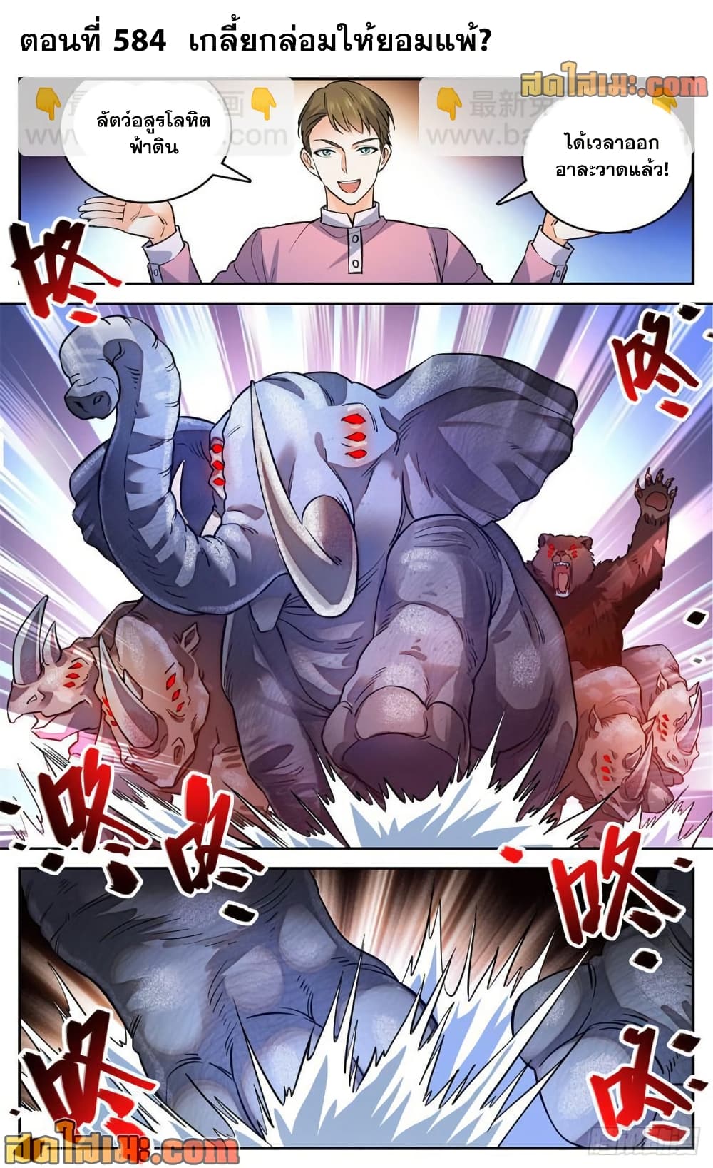 Versatile Mage จอมเวทย์เต็มพิกัด page 2