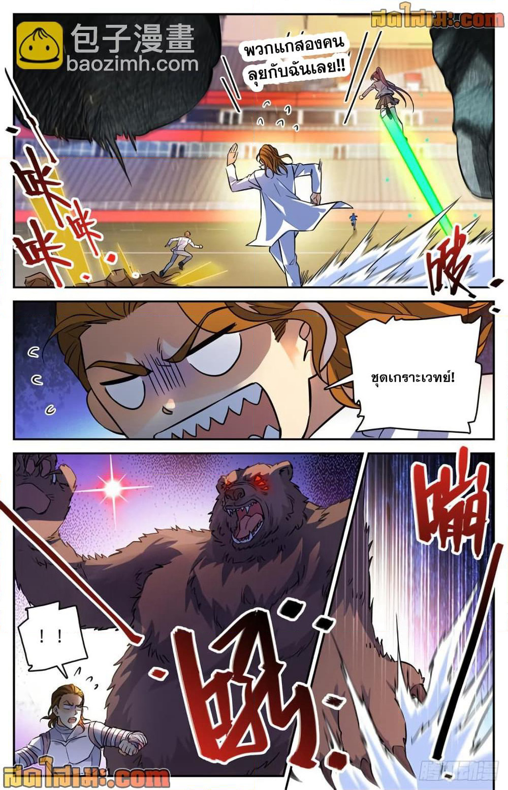 Versatile Mage จอมเวทย์เต็มพิกัด page 3
