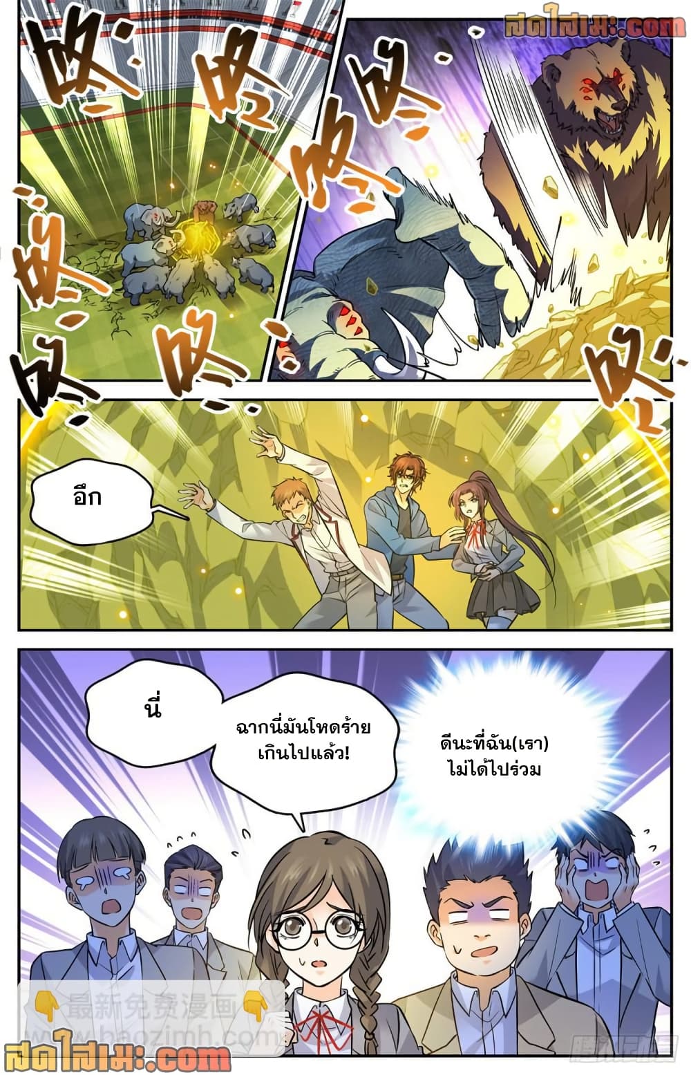 Versatile Mage จอมเวทย์เต็มพิกัด page 4