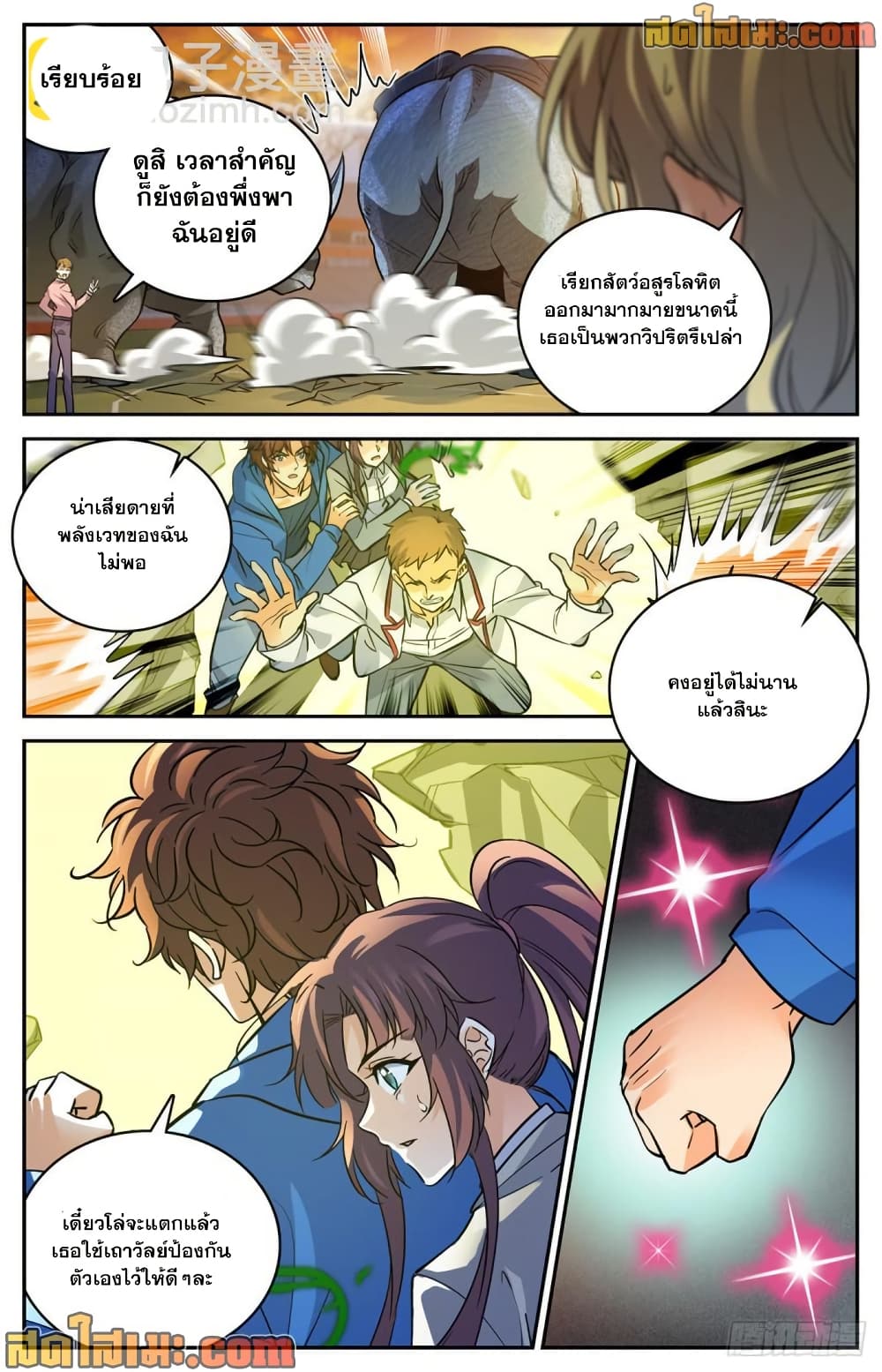 Versatile Mage จอมเวทย์เต็มพิกัด page 5