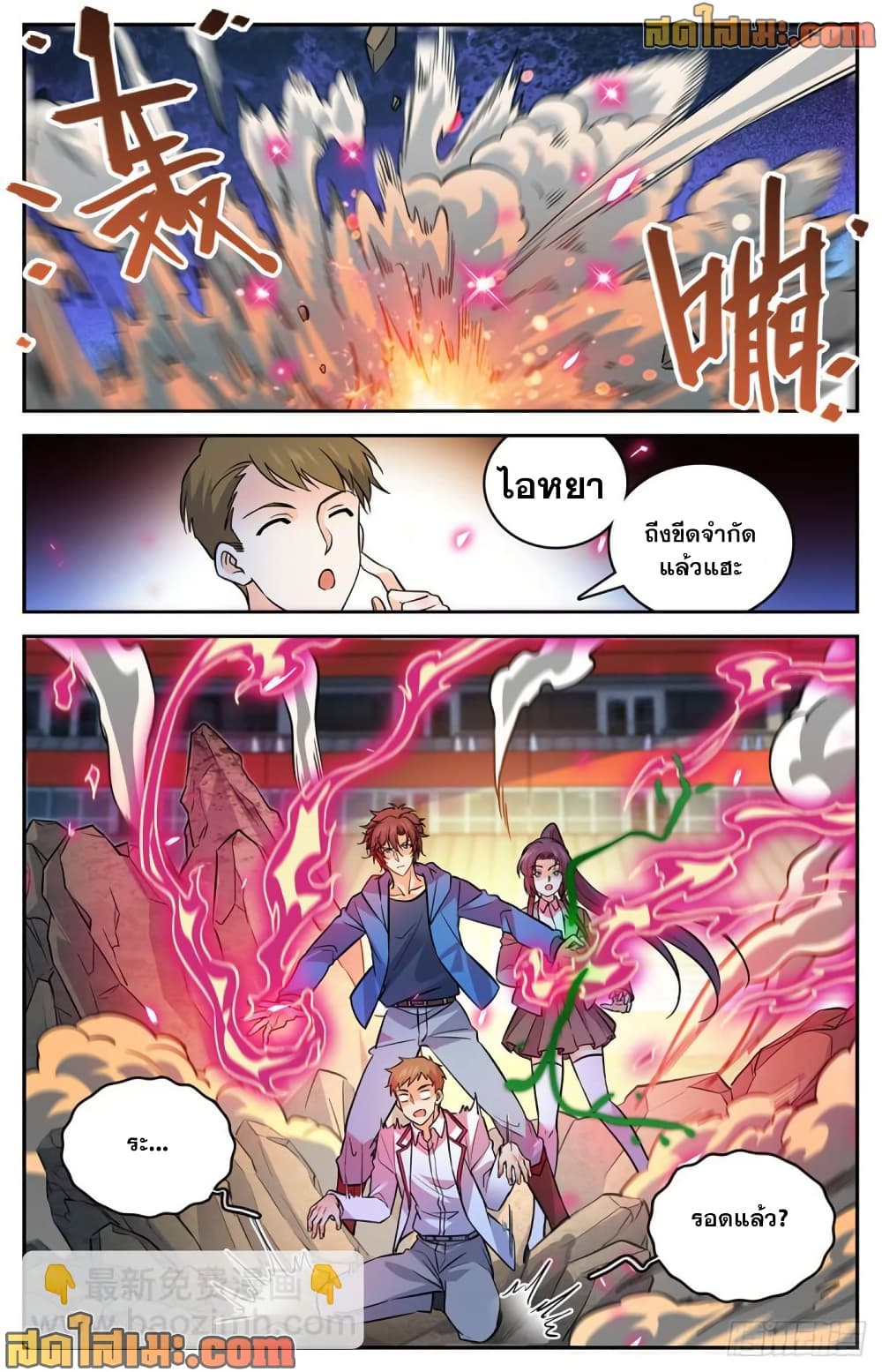 Versatile Mage จอมเวทย์เต็มพิกัด page 6