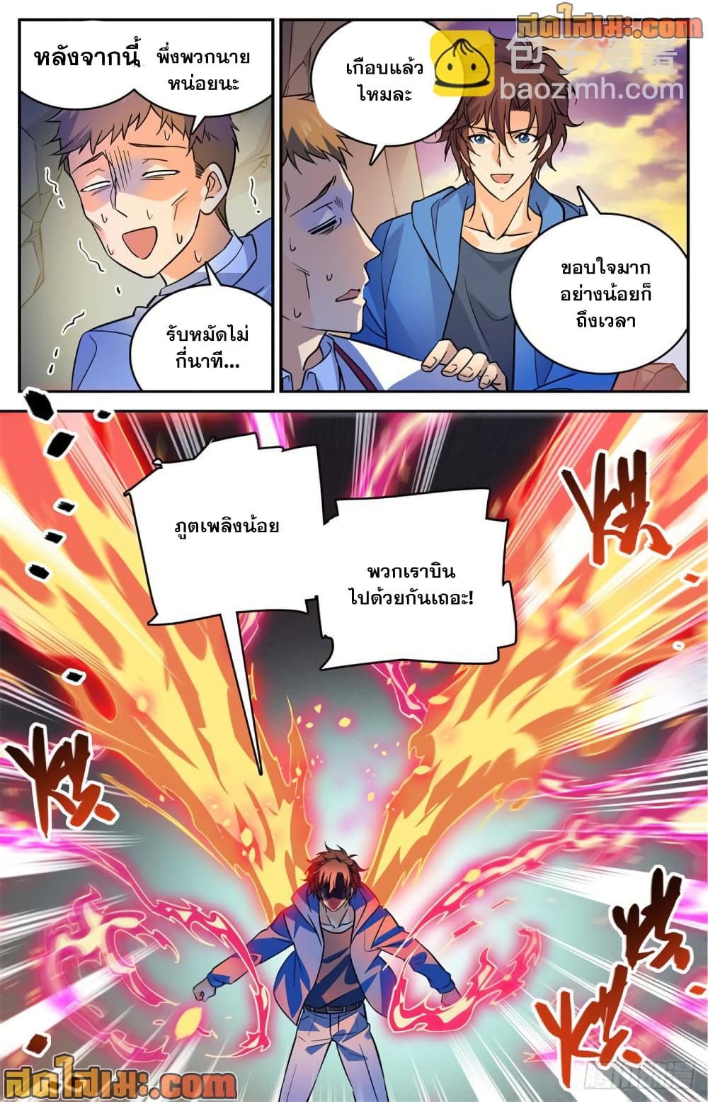 Versatile Mage จอมเวทย์เต็มพิกัด page 7