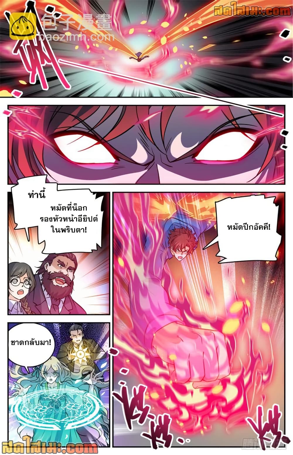 Versatile Mage จอมเวทย์เต็มพิกัด page 8