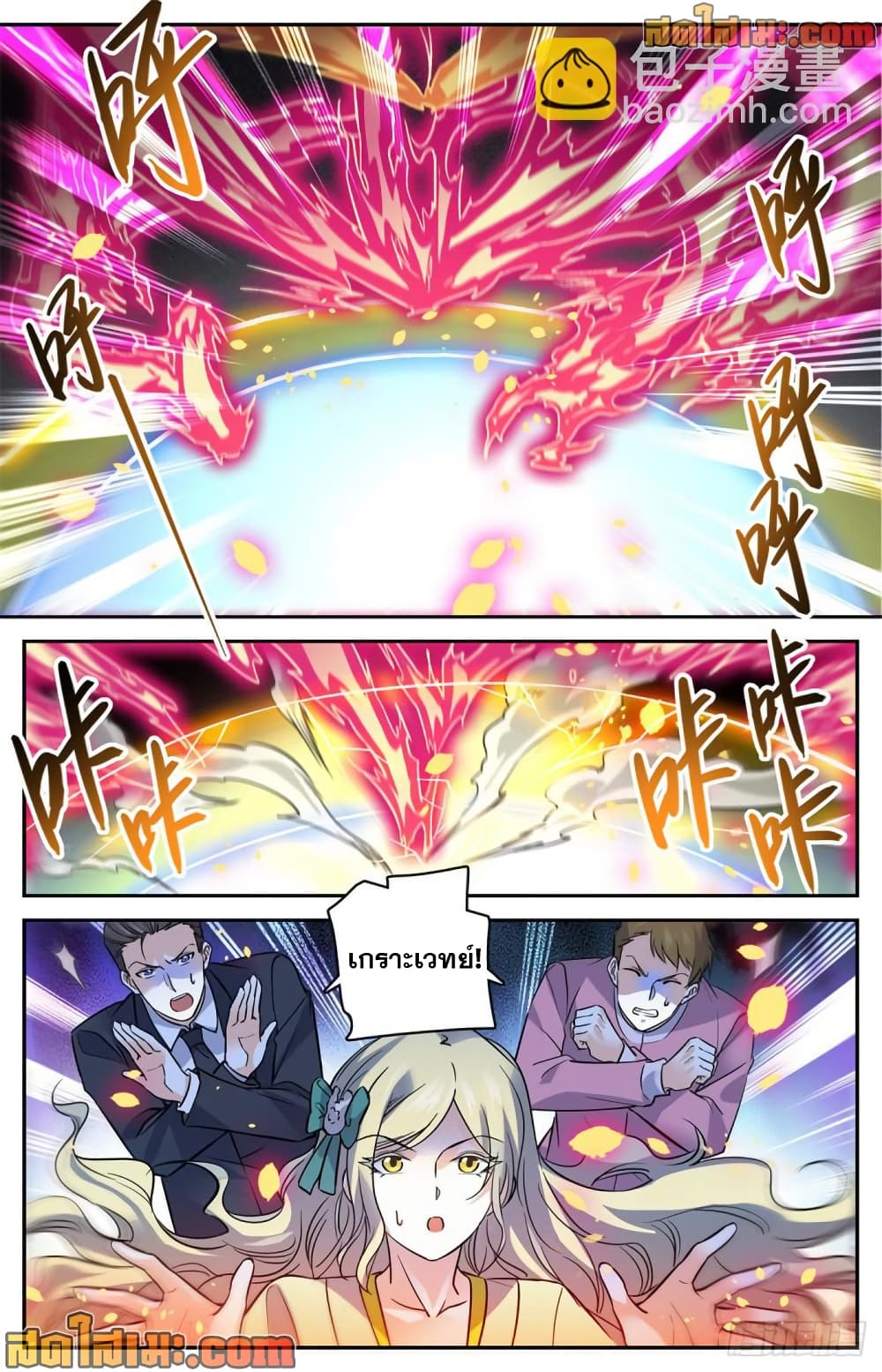 Versatile Mage จอมเวทย์เต็มพิกัด page 9