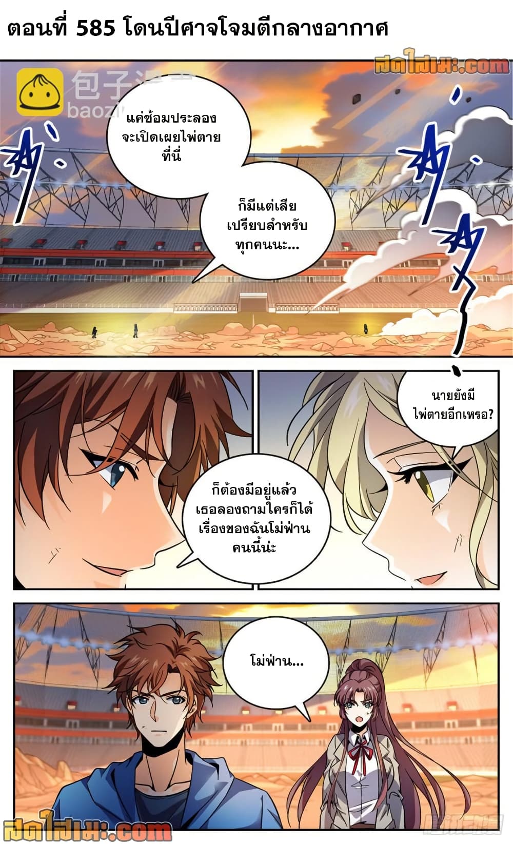 Versatile Mage จอมเวทย์เต็มพิกัด page 2