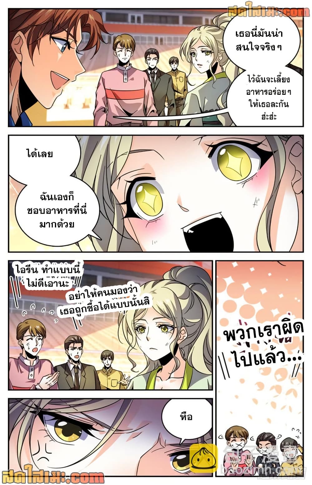 Versatile Mage จอมเวทย์เต็มพิกัด page 4