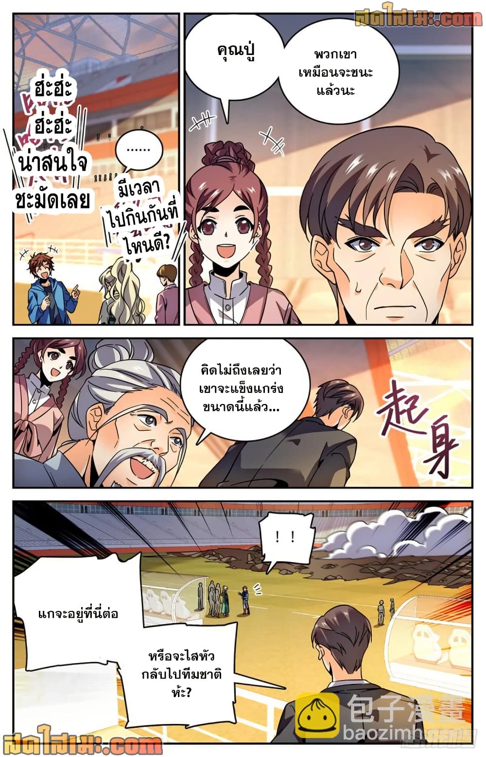 Versatile Mage จอมเวทย์เต็มพิกัด page 5