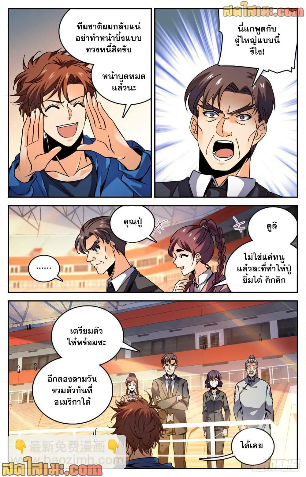Versatile Mage จอมเวทย์เต็มพิกัด page 6
