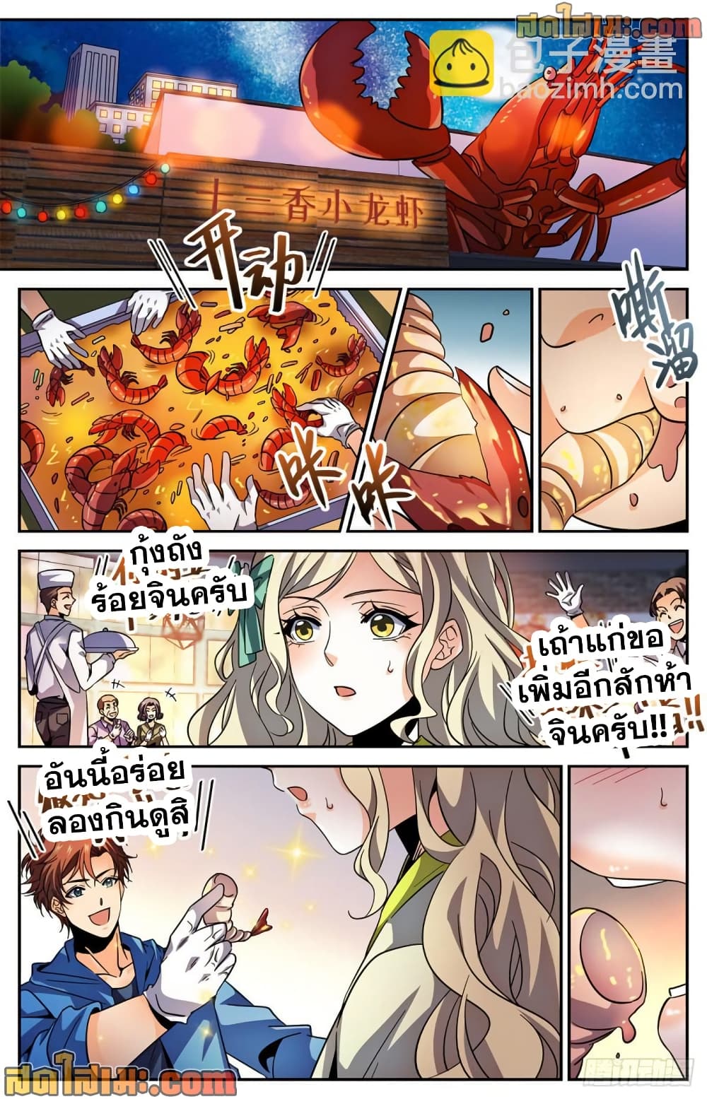 Versatile Mage จอมเวทย์เต็มพิกัด page 7