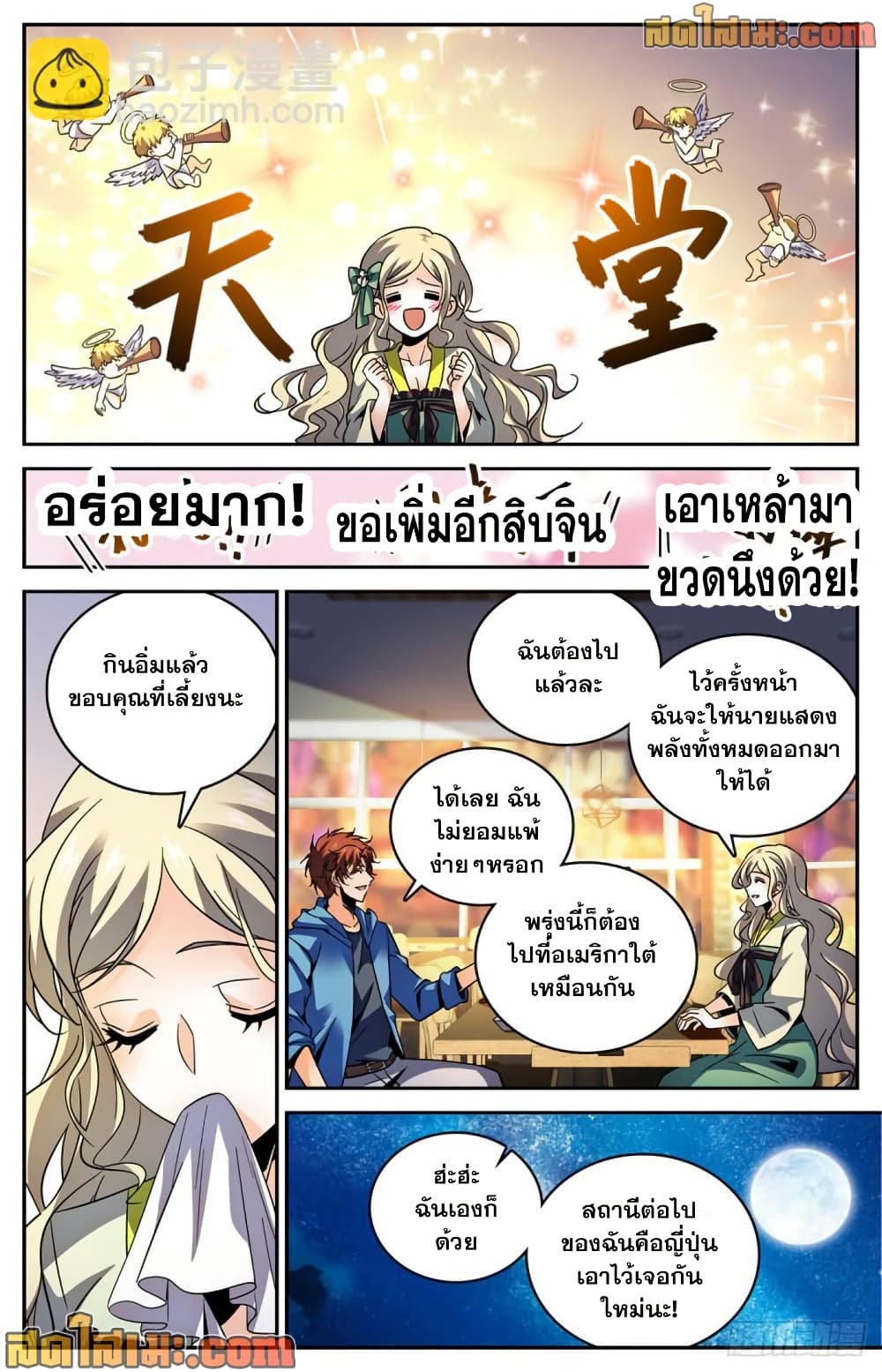 Versatile Mage จอมเวทย์เต็มพิกัด page 8