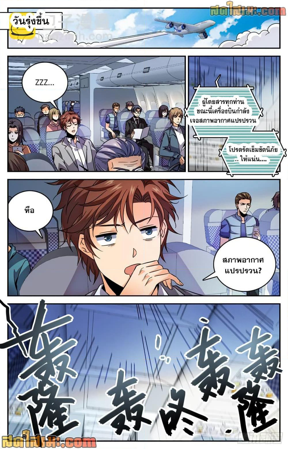 Versatile Mage จอมเวทย์เต็มพิกัด page 9