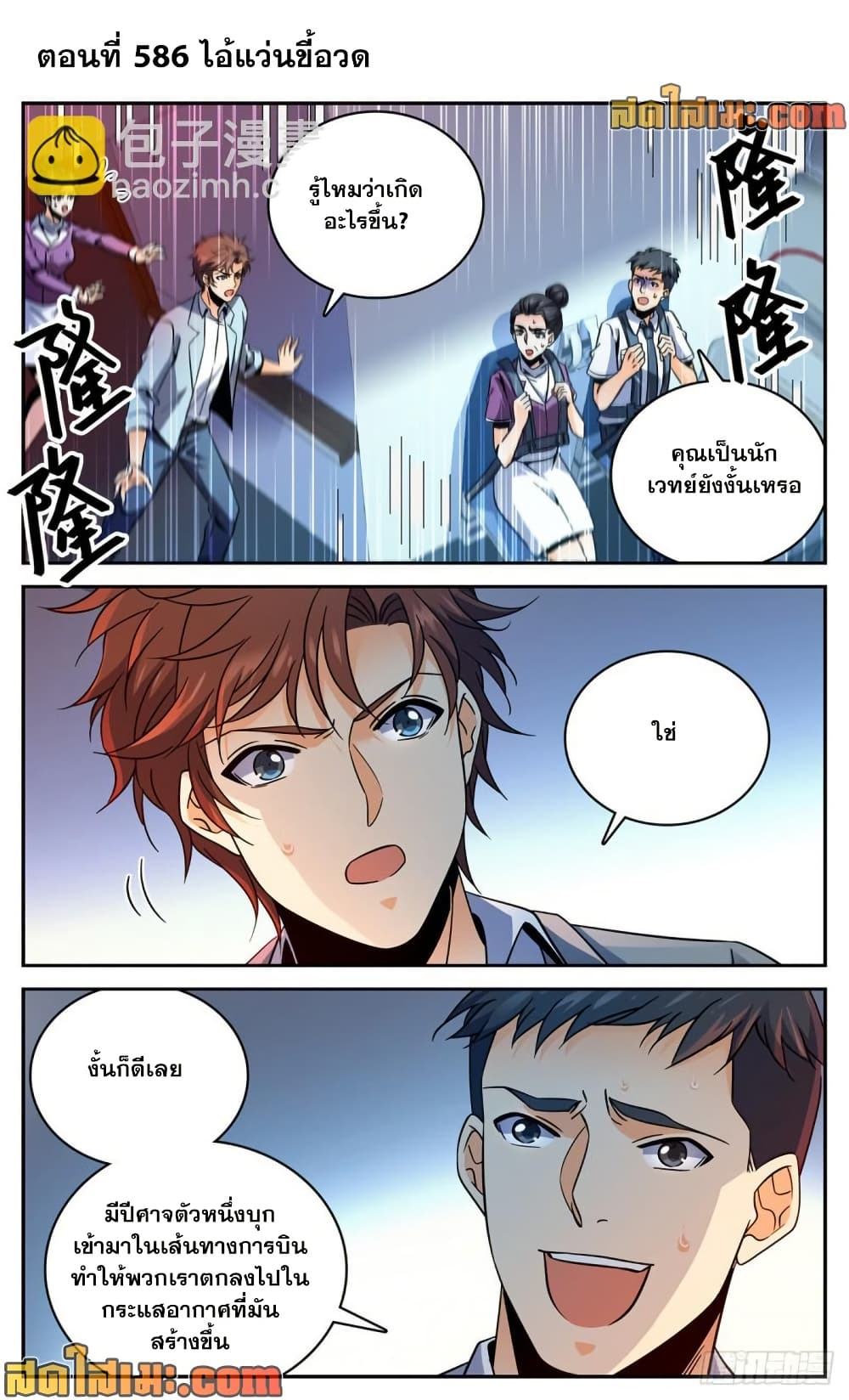 Versatile Mage จอมเวทย์เต็มพิกัด page 2