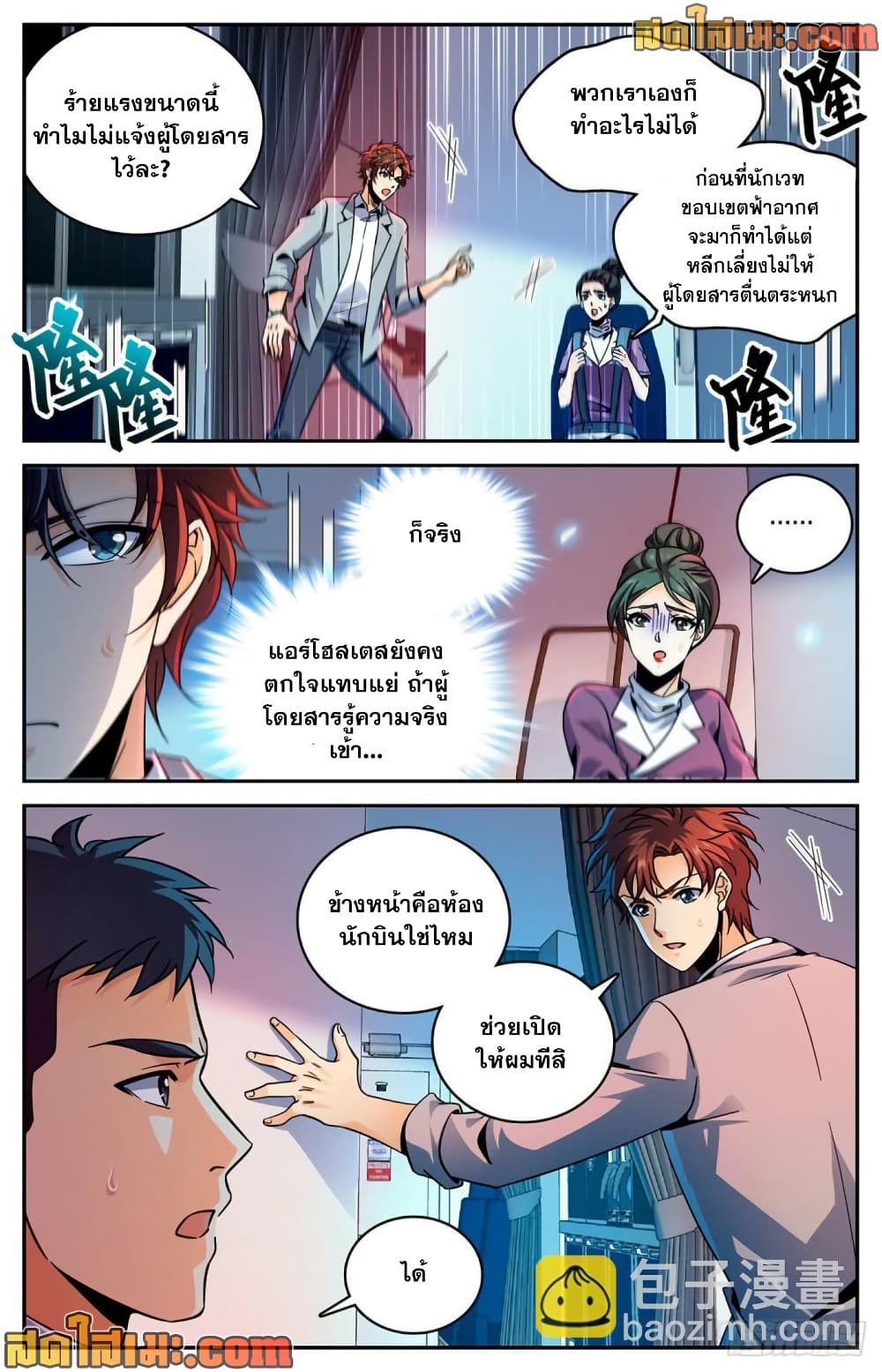 Versatile Mage จอมเวทย์เต็มพิกัด page 3