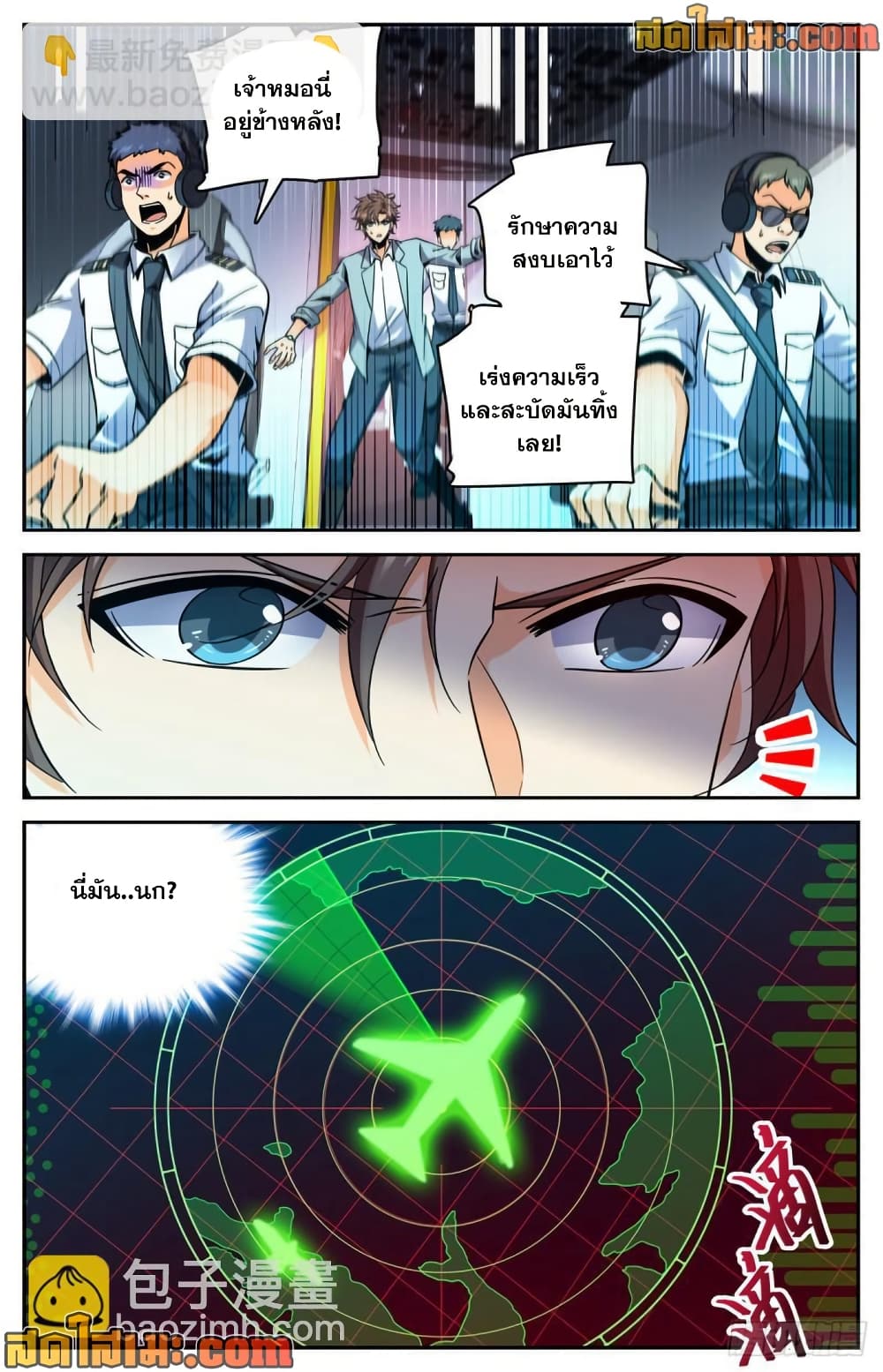 Versatile Mage จอมเวทย์เต็มพิกัด page 4