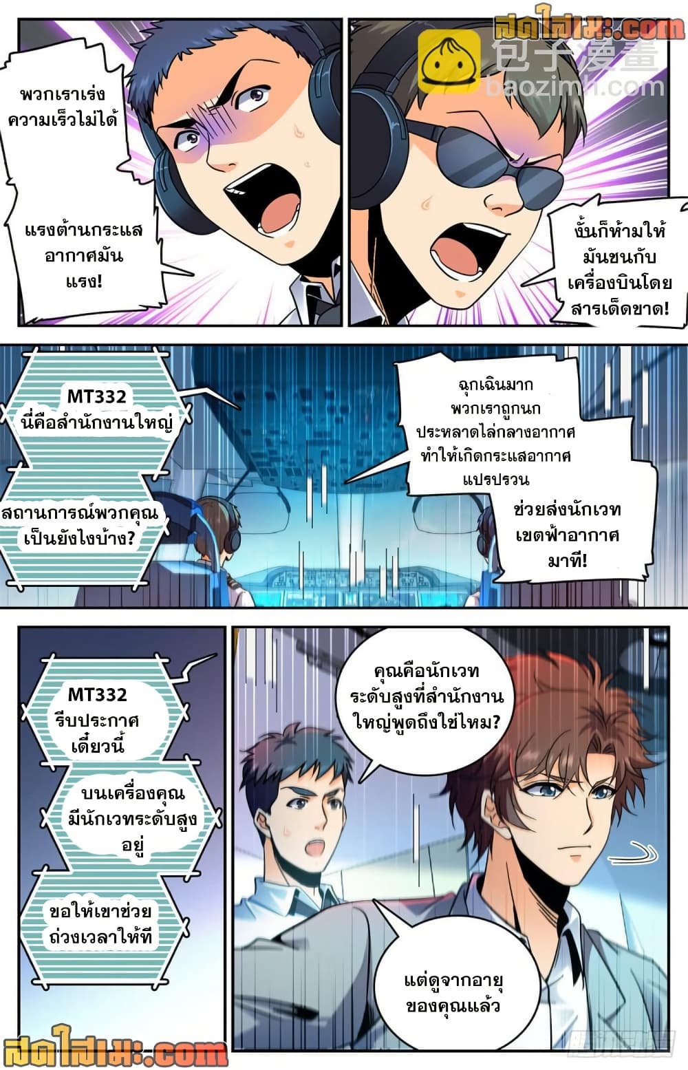 Versatile Mage จอมเวทย์เต็มพิกัด page 5