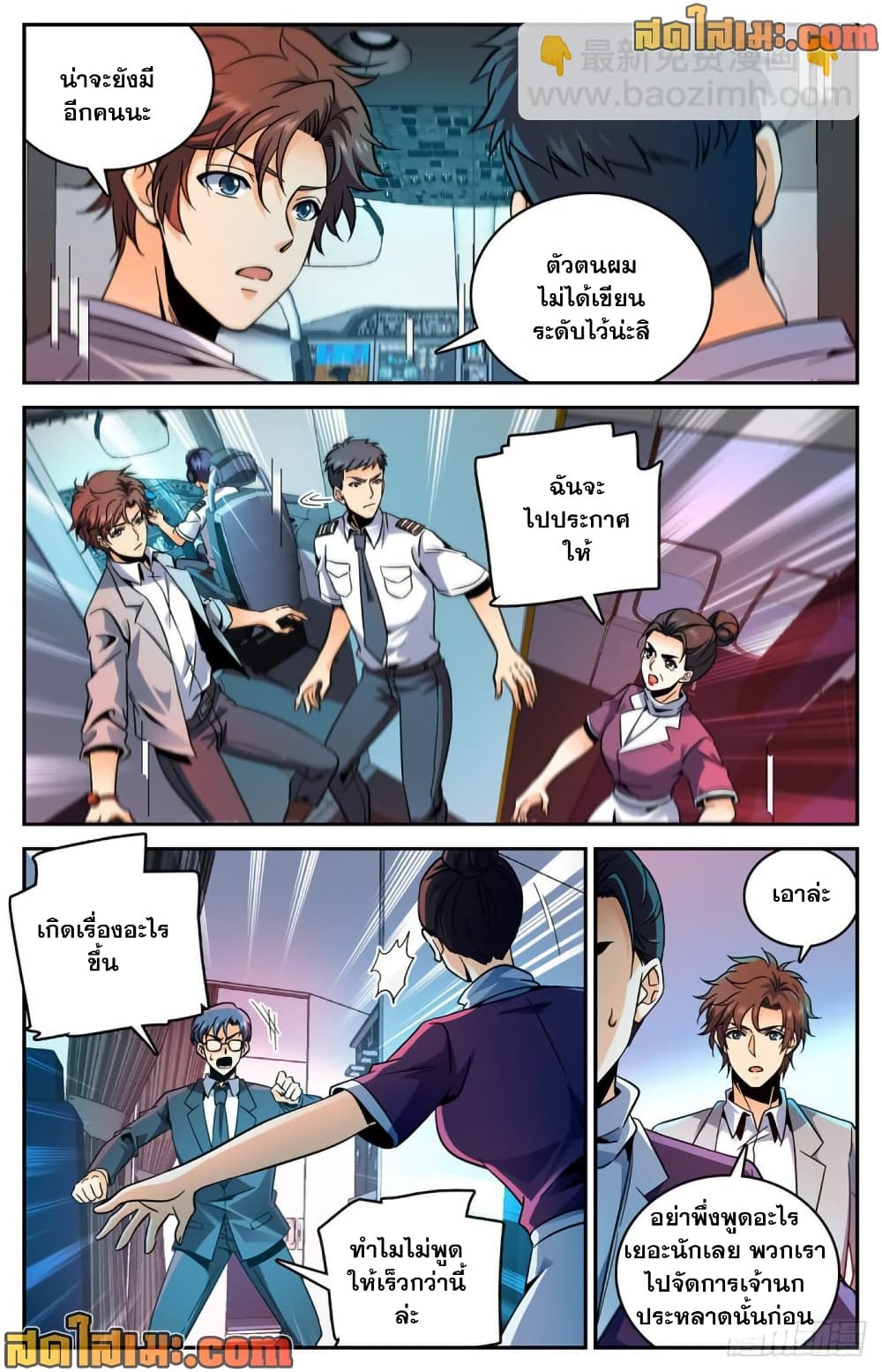 Versatile Mage จอมเวทย์เต็มพิกัด page 6