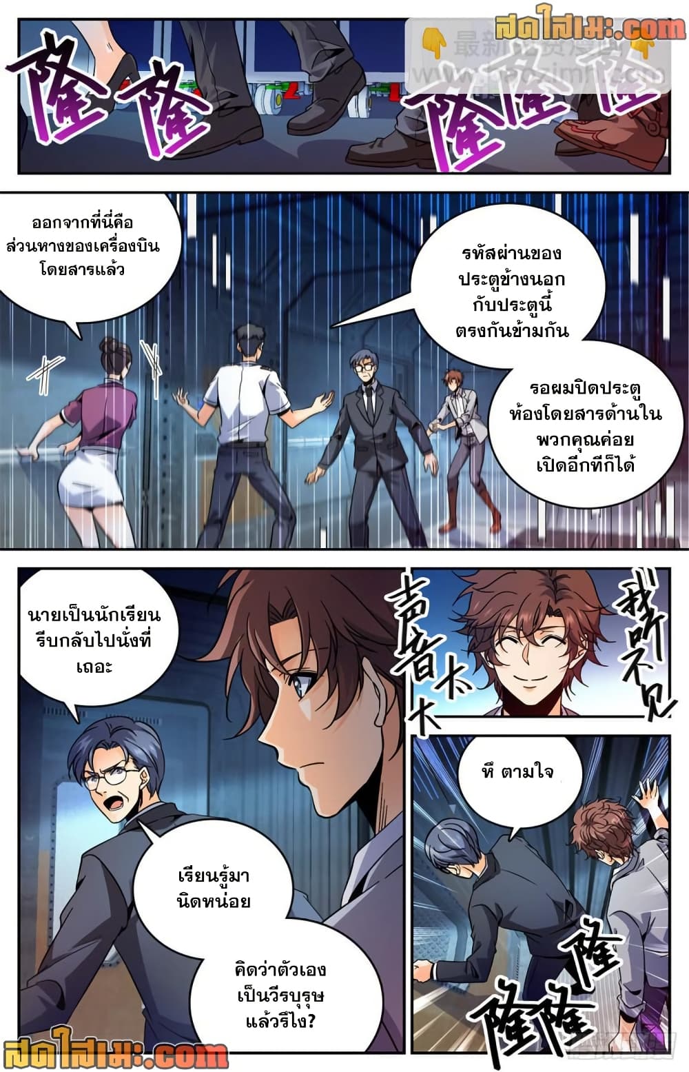 Versatile Mage จอมเวทย์เต็มพิกัด page 7