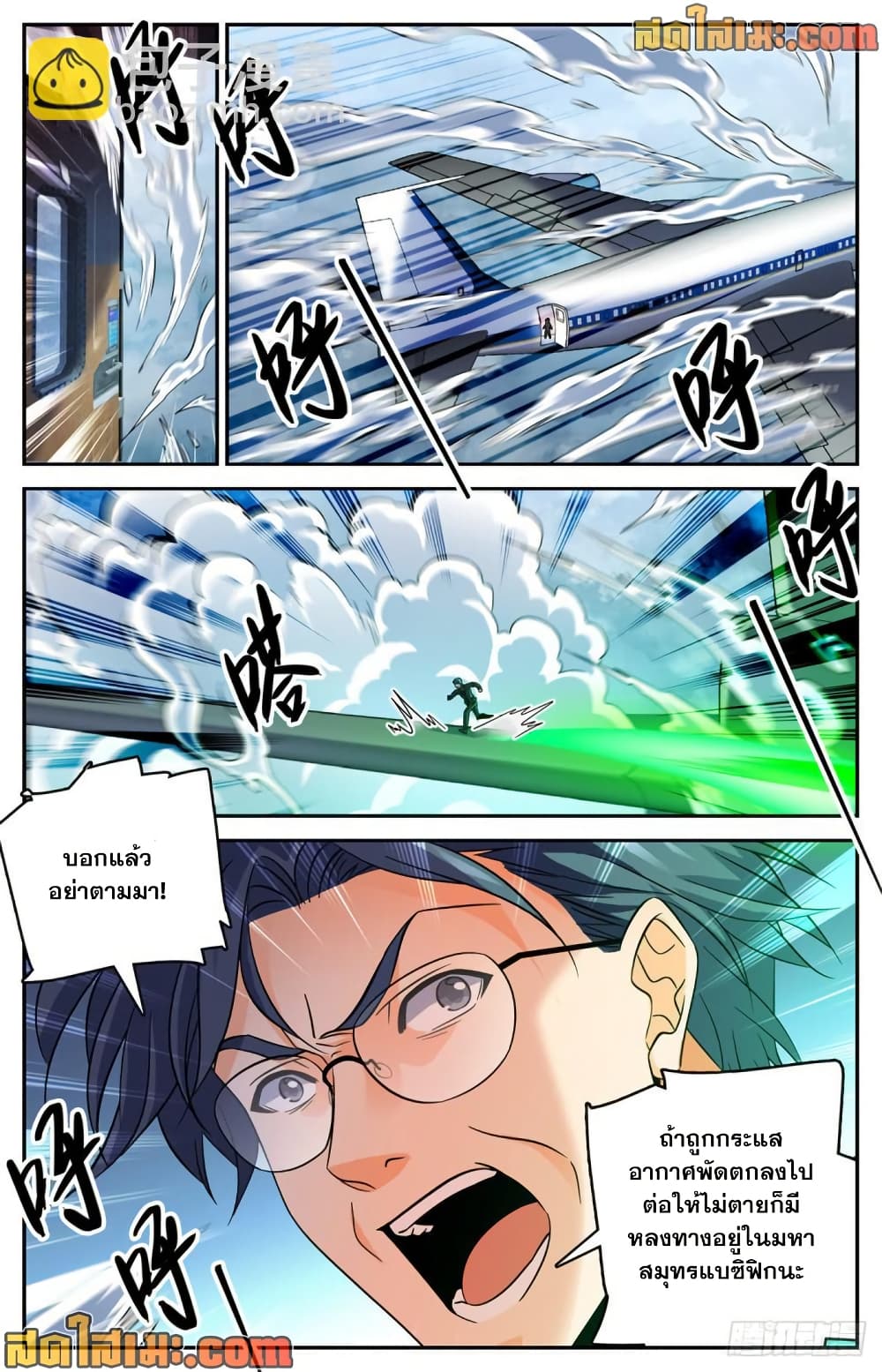 Versatile Mage จอมเวทย์เต็มพิกัด page 8