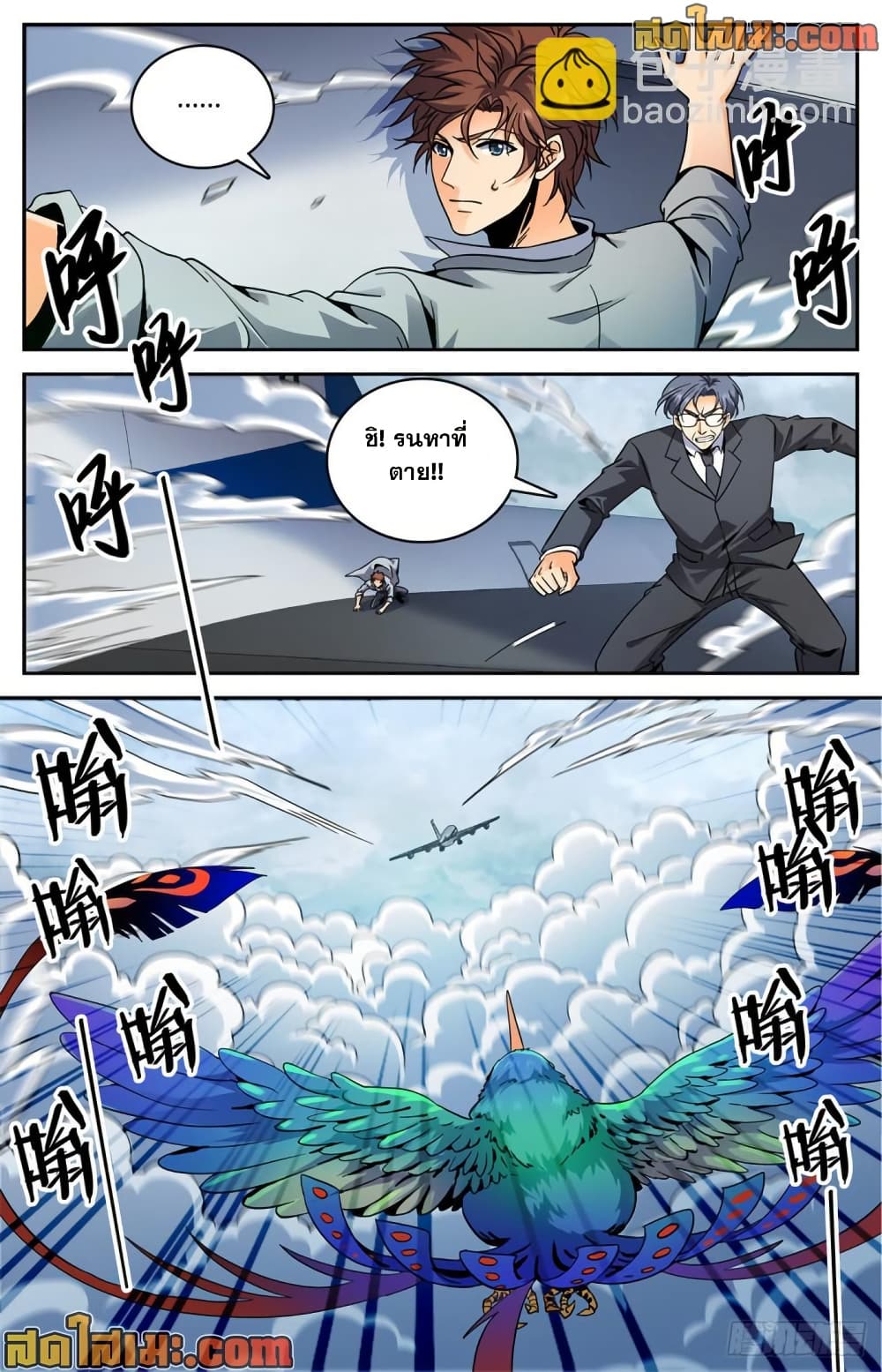 Versatile Mage จอมเวทย์เต็มพิกัด page 9