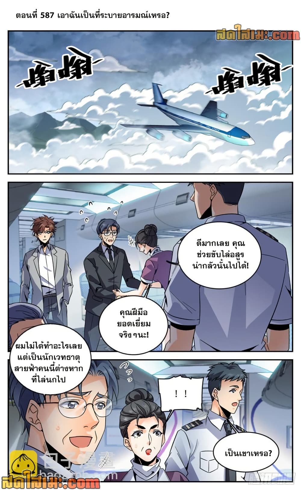 Versatile Mage จอมเวทย์เต็มพิกัด page 2