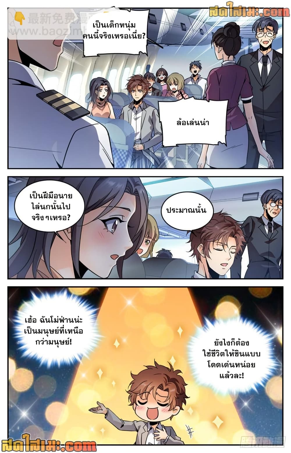 Versatile Mage จอมเวทย์เต็มพิกัด page 3