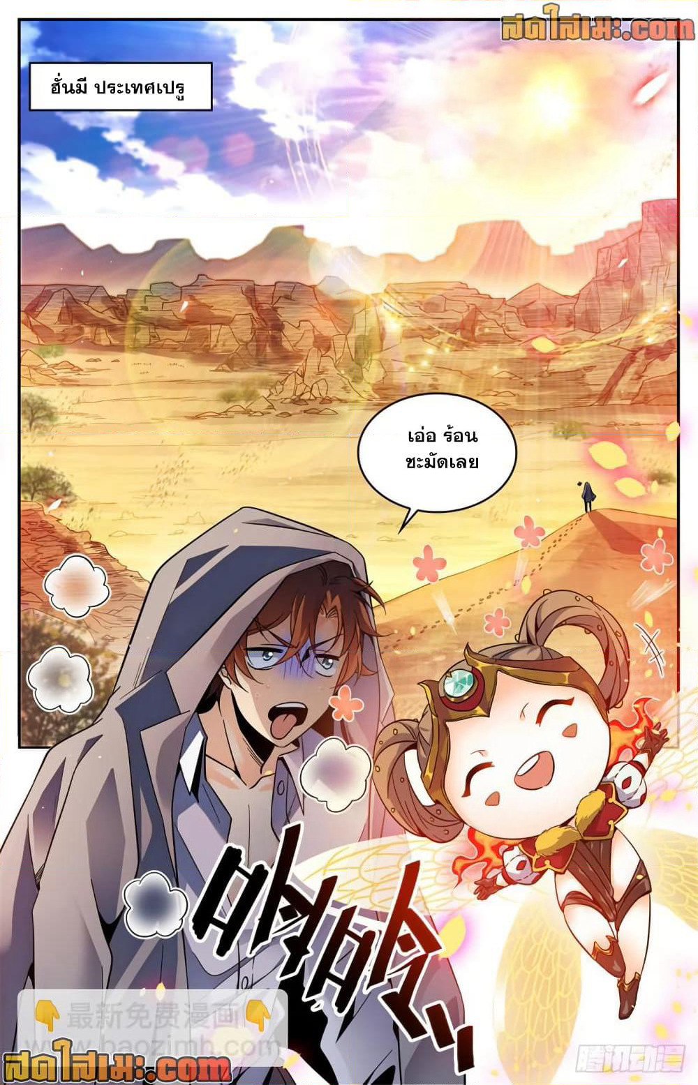 Versatile Mage จอมเวทย์เต็มพิกัด page 4