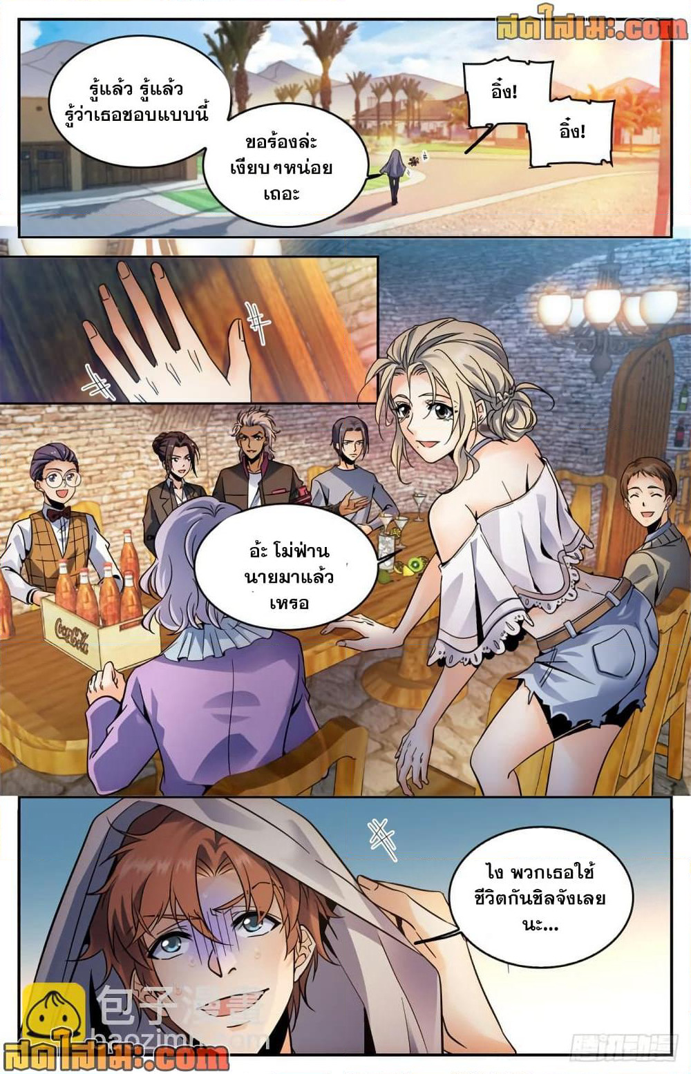 Versatile Mage จอมเวทย์เต็มพิกัด page 5
