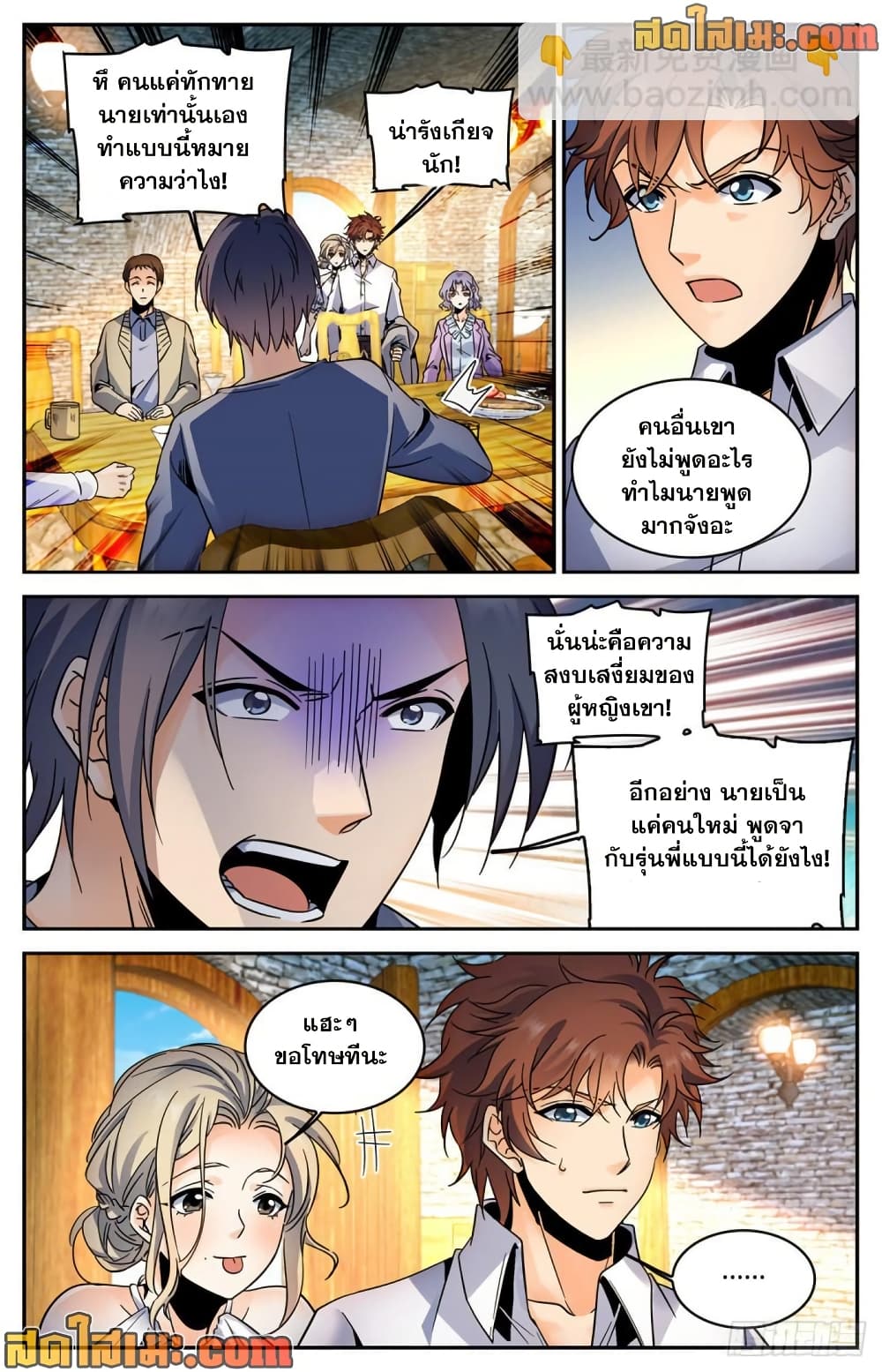 Versatile Mage จอมเวทย์เต็มพิกัด page 7