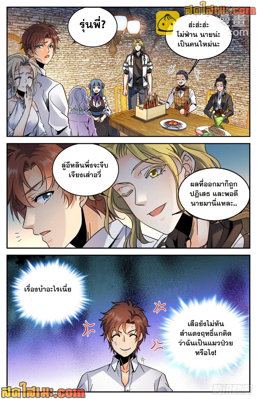 Versatile Mage จอมเวทย์เต็มพิกัด page 8