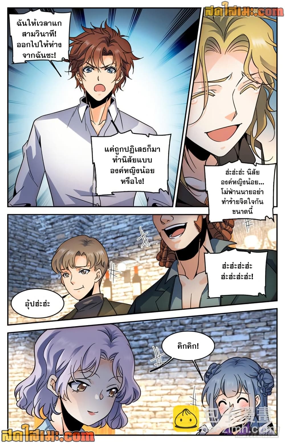 Versatile Mage จอมเวทย์เต็มพิกัด page 9