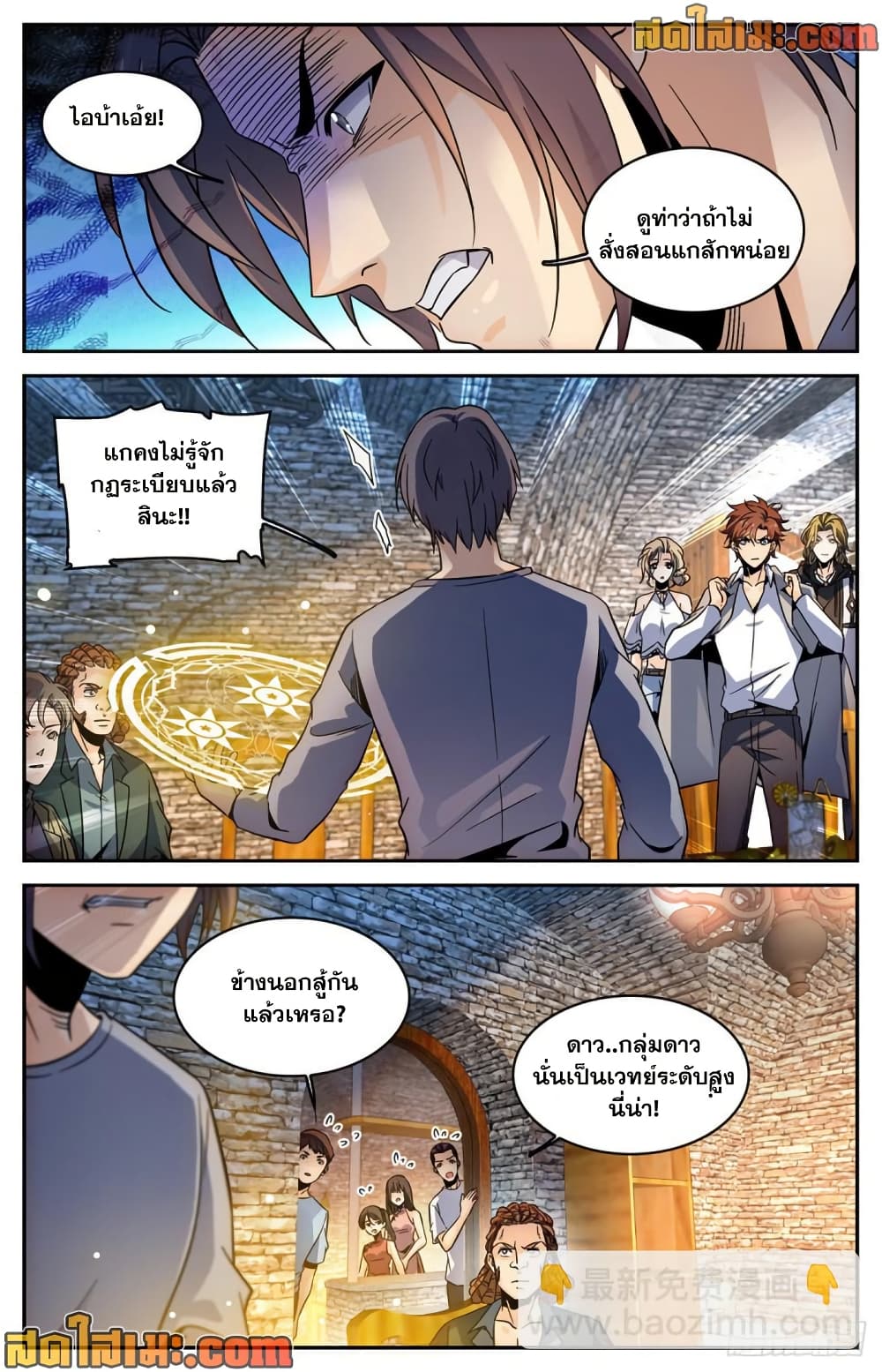 Versatile Mage จอมเวทย์เต็มพิกัด page 10