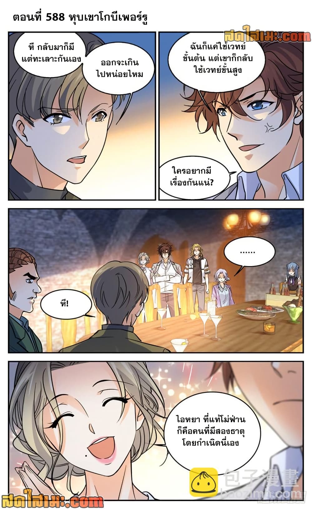 Versatile Mage จอมเวทย์เต็มพิกัด page 2